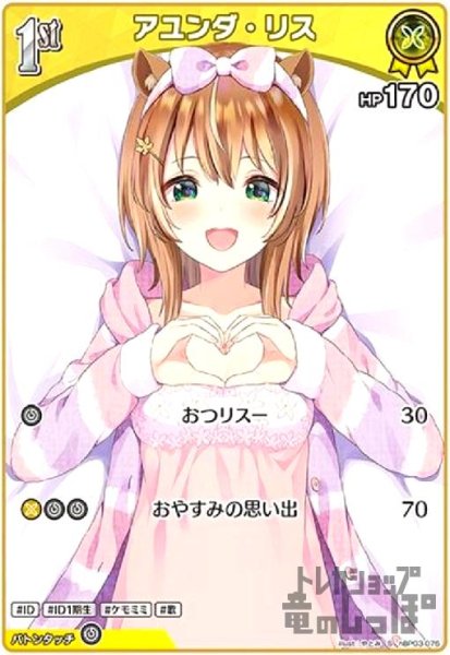 画像1: アユンダ・リス(S)(hBP03-075) (1)
