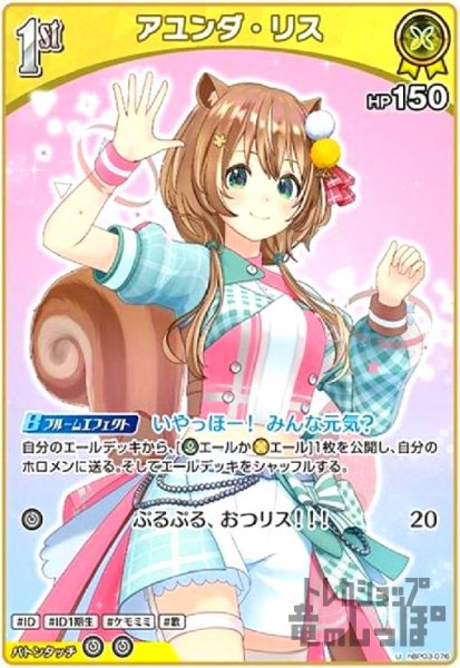 画像1: アユンダ・リス(U)(hBP03-076) (1)