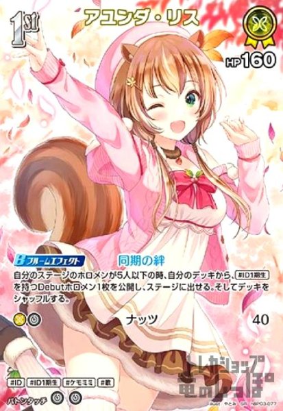 画像1: アユンダ・リス(SR)(hBP03-077) (1)