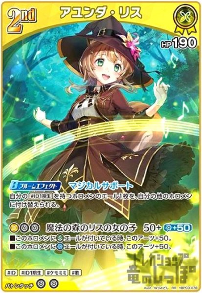画像1: アユンダ・リス(RR)(hBP03-078) (1)