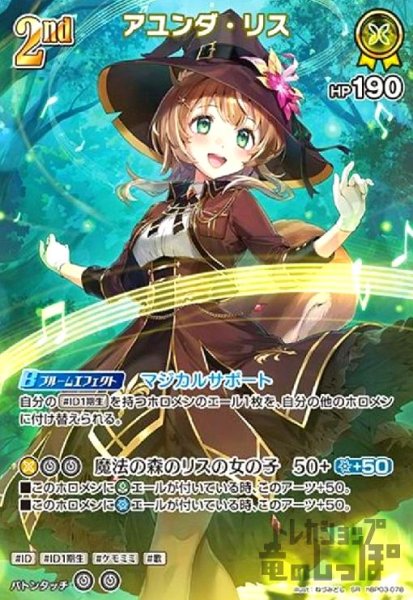 画像1: アユンダ・リス(SR)(hBP03-078) (1)