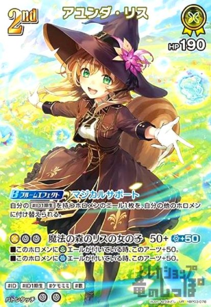 画像1: アユンダ・リス(UR)(hBP03-078) (1)