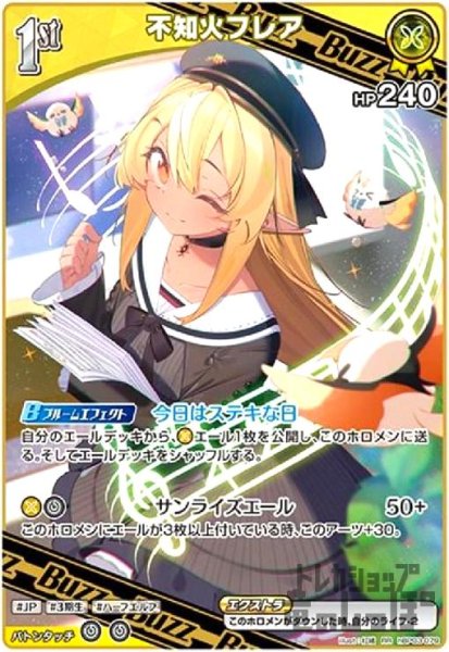 画像1: 不知火フレア(RR)(hBP03-079) (1)