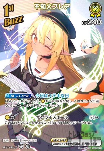 画像1: 不知火フレア(SR)(hBP03-079) (1)