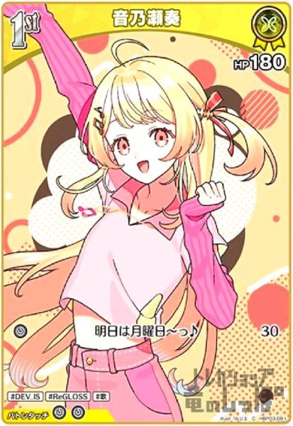 画像1: 音乃瀬奏(C)(hBP03-081) (1)