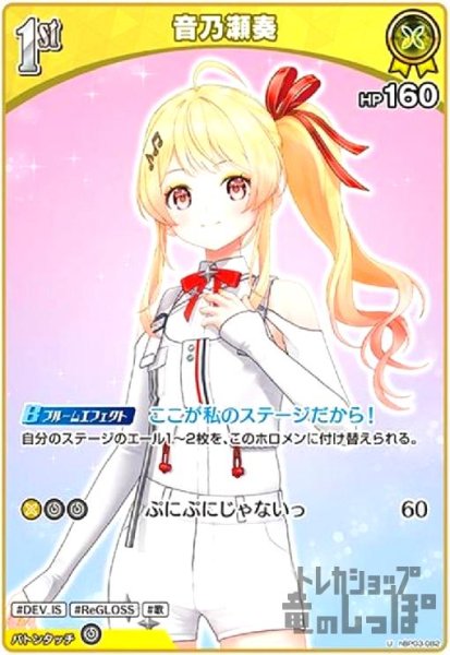 画像1: 音乃瀬奏(U)(hBP03-082) (1)