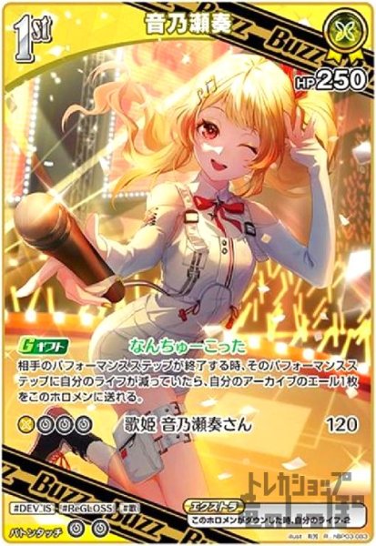 画像1: 音乃瀬奏(R)(hBP03-083) (1)