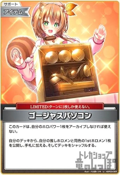 画像1: ゴージャスパソコン(U)(hBP03-084) (1)
