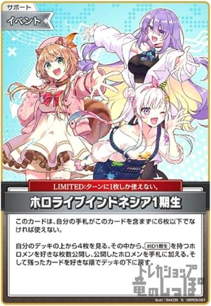 画像1: ホロライブインドネシア1期生(S)(hBP03-091) (1)