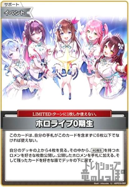 画像1: ホロライブ0期生(U)(hBP03-092) (1)
