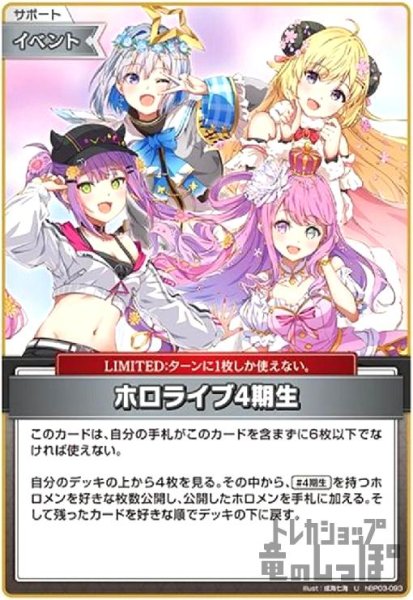 画像1: ホロライブ4期生(U)(hBP03-093) (1)