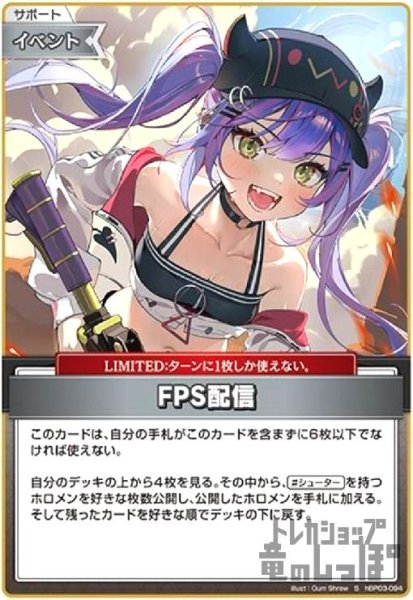 画像1: FPS配信(S)(hBP03-094) (1)