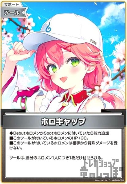 画像1: ホロキャップ(C)(hBP03-095) (1)