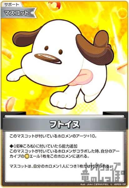 画像1: フトイヌ(U)(hBP03-102) (1)