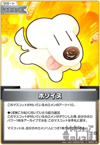 画像1: ホソイヌ(C)(hBP03-103) (1)