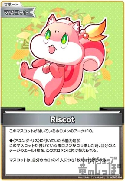 画像1: Riscot(S)(hBP03-104) (1)