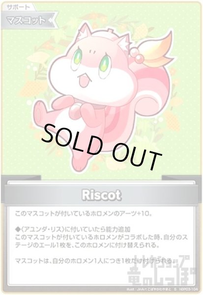 画像1: Riscot(S)(hBP03-104) (1)