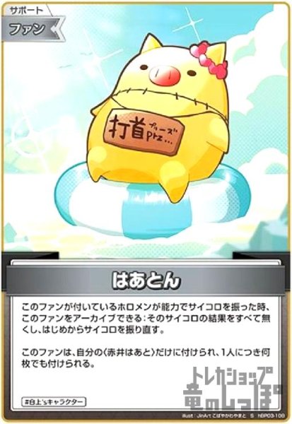 画像1: はあとん(S)(hBP03-108) (1)