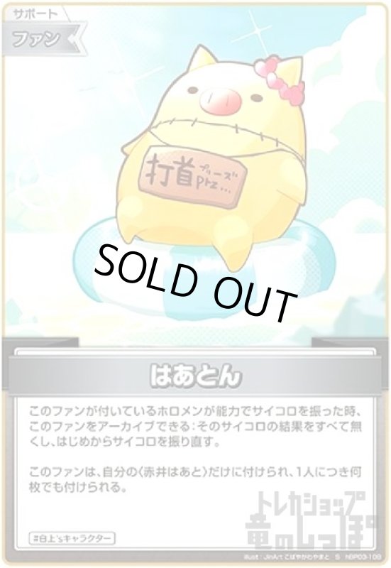 画像1: はあとん(S)(hBP03-108) (1)