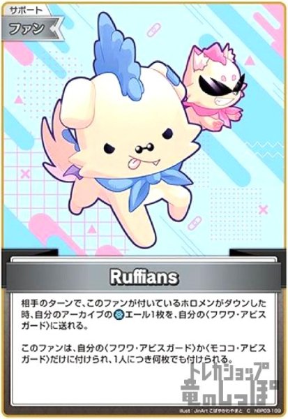 画像1: Ruffians(C)(hBP03-109) (1)