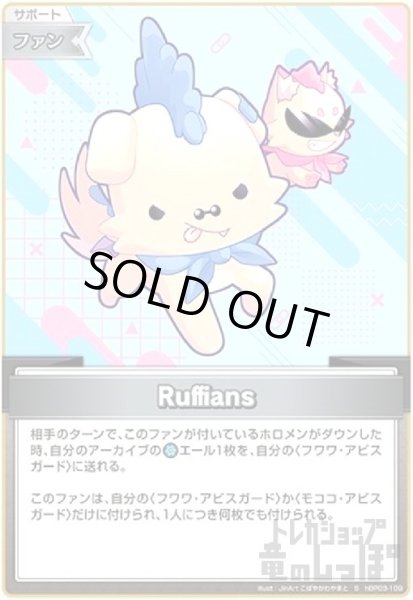 画像1: Ruffians(S)(hBP03-109) (1)