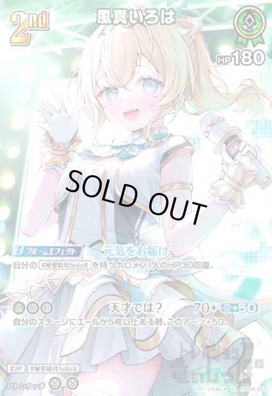 画像1: 風真いろは(SR)(hSD06-007) (1)