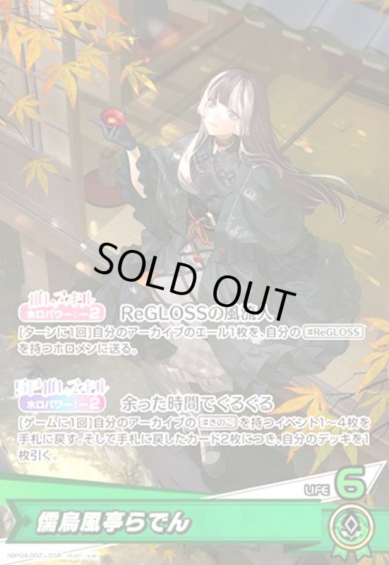 画像1: 儒烏風亭らでん(OSR)(hBP04-002) (1)