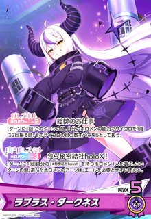 ホロカ ラプラス・ダークネス SEC キュリアスユニバース キュリアスユニバース R】ラプラス・ダークネス hBP04-058