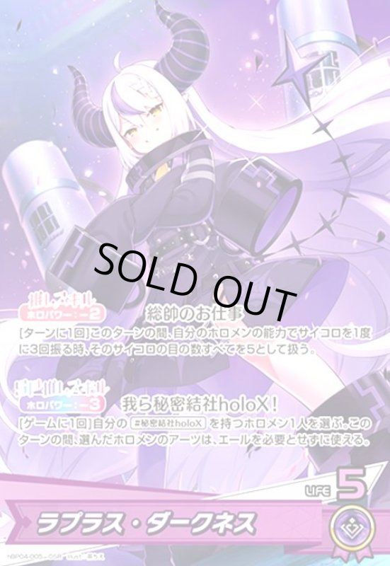 画像1: ラプラス・ダークネス(OSR)(hBP04-005) (1)