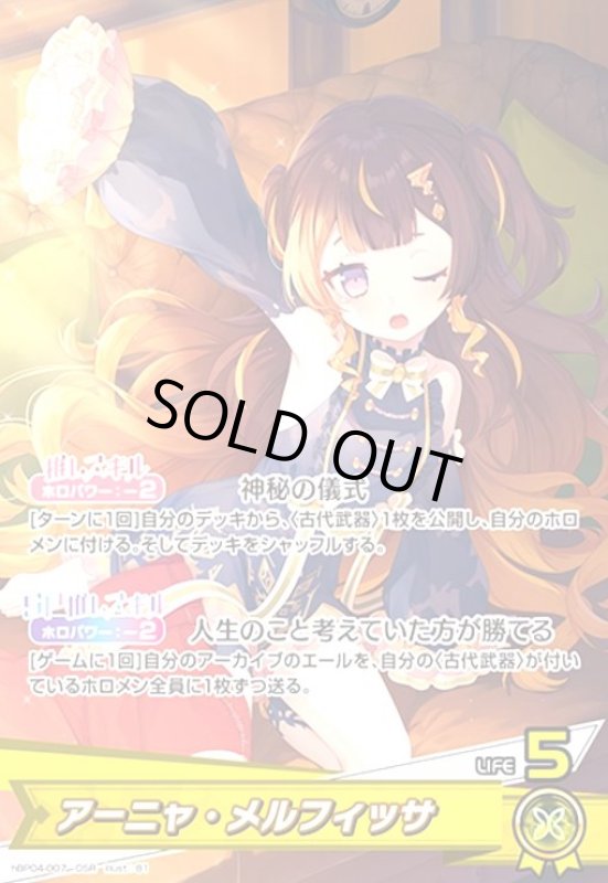 画像1: アーニャ・メルフィッサ(OSR)(hBP04-007) (1)