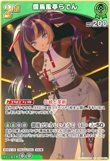 儒烏風亭らでん(OSR)(hBP04-002) - トレカショップ竜のしっぽ