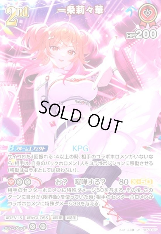 画像1: 一条莉々華(UR)(hBP04-037) (1)