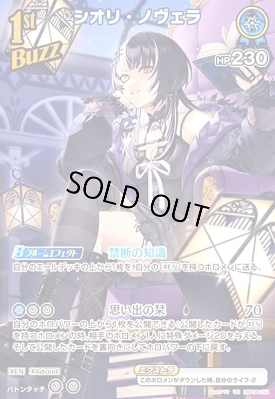 画像1: シオリ・ノヴェラ(UR)(hBP04-053) (1)