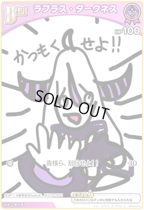 画像1: ラプラス・ダークネス(S)(hBP04-054) (1)