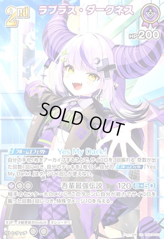 画像1: ラプラス・ダークネス(UR)(hBP04-059) (1)