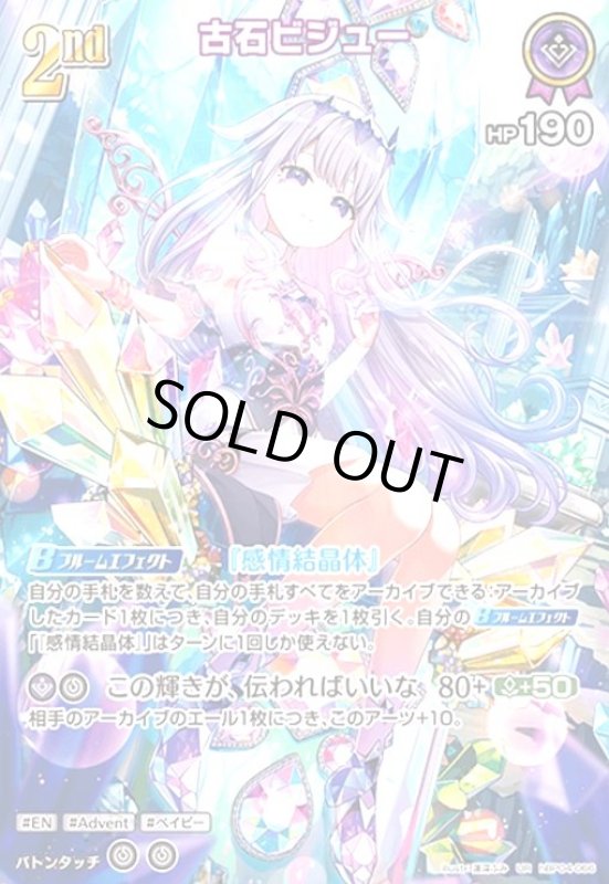 画像1: 古石ビジュー(UR)(hBP04-066) (1)