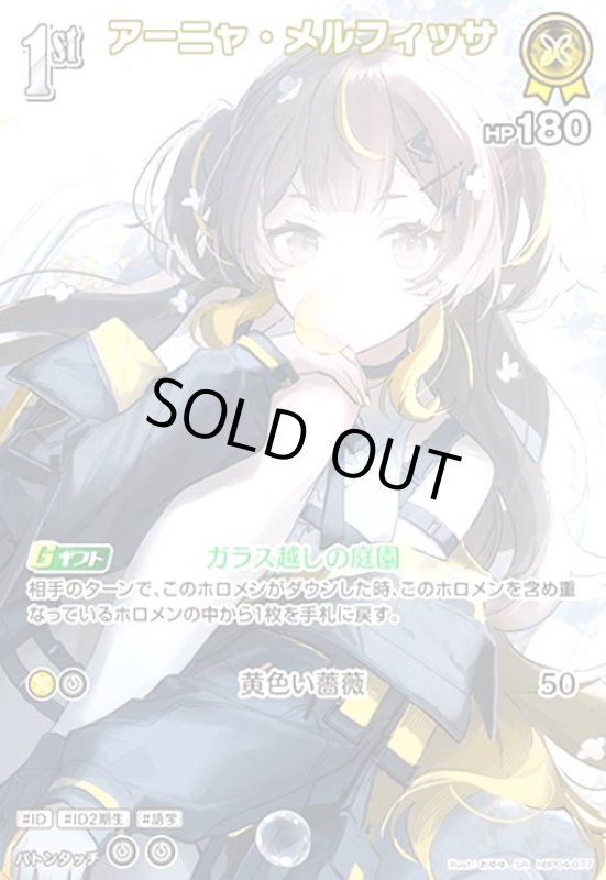 画像1: アーニャ・メルフィッサ(SR)(hBP04-077) (1)