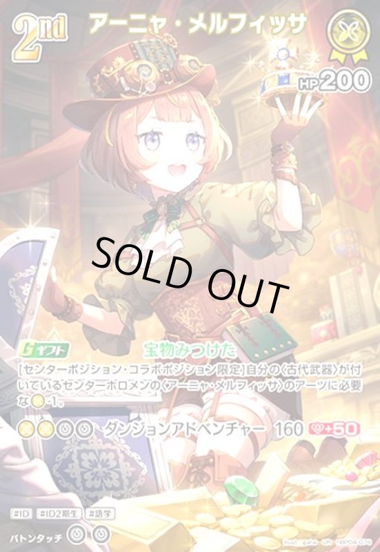 画像1: アーニャ・メルフィッサ(UR)(hBP04-078) (1)