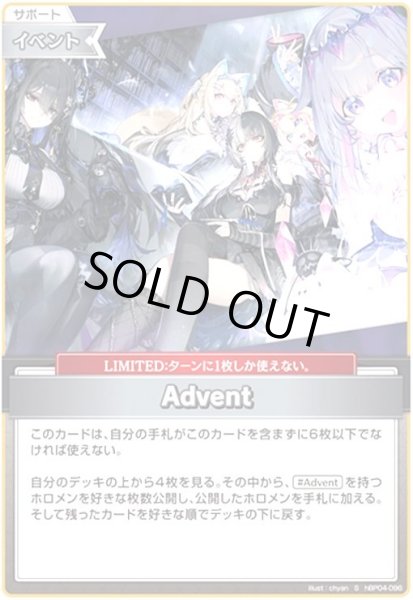 画像1: Advent(S)(hBP04-096) (1)