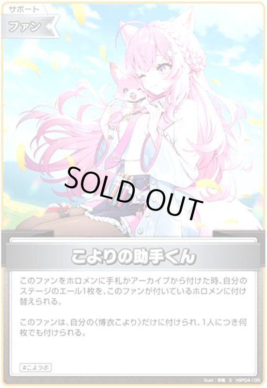 画像1: こよりの助手くん(S)(hBP04-105) (1)