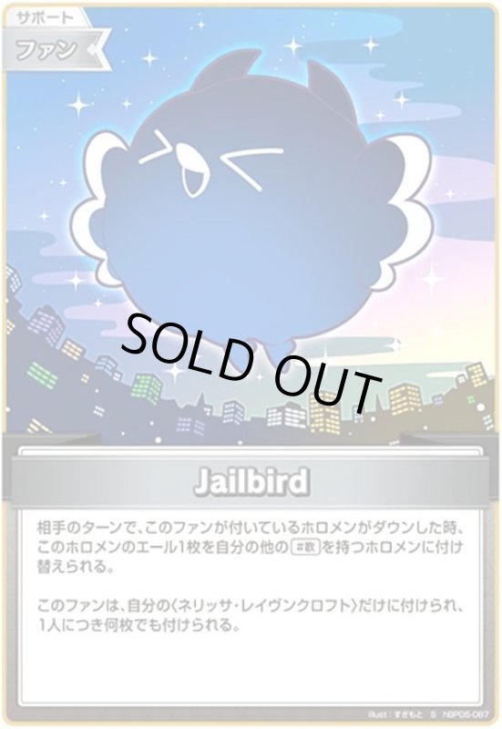 画像1: Jailbird(S)(hBP05-087) (1)