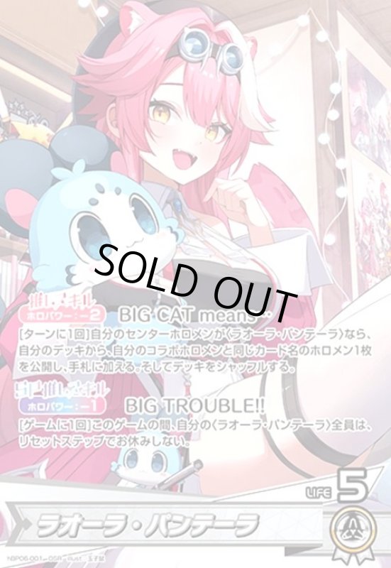 画像1: ラオーラ・パンテーラ(OSR)(hBP06-001) (1)