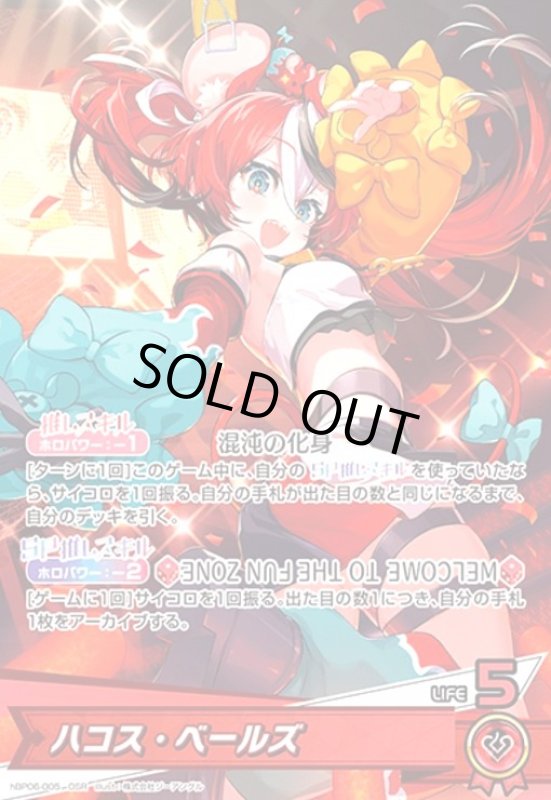 画像1: ハコス・ベールズ(OSR)(hBP06-005) (1)