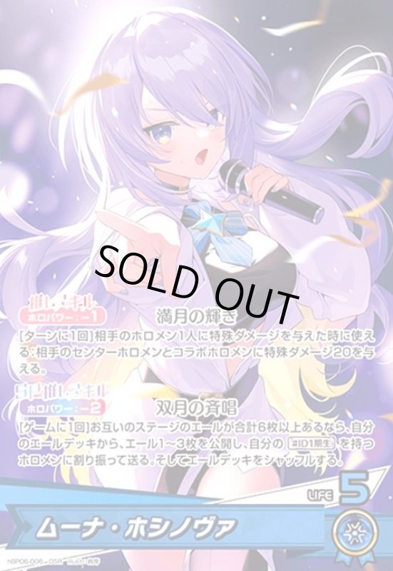画像1: ムーナ・ホシノヴァ(OSR)(hBP06-006) (1)