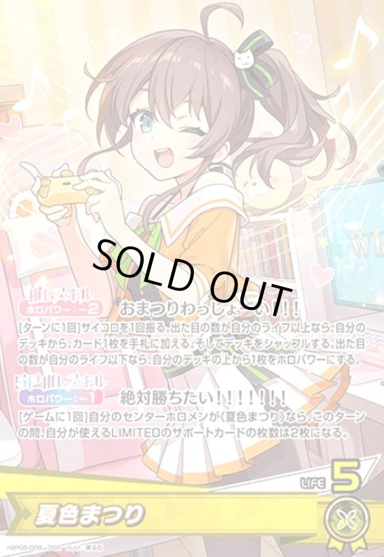 画像1: 夏色まつり(OSR)(hBP06-008) (1)