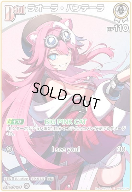 画像1: ラオーラ・パンテーラ(C)(hBP06-009) (1)