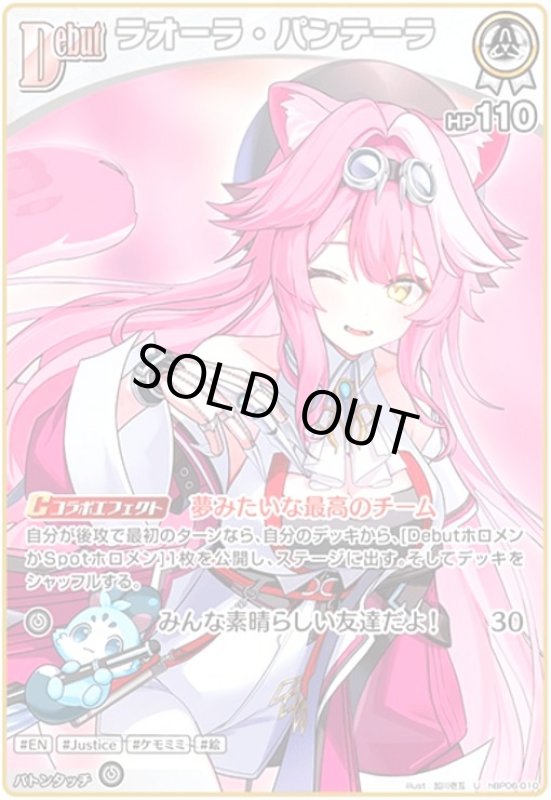 画像1: ラオーラ・パンテーラ(U)(hBP06-010) (1)