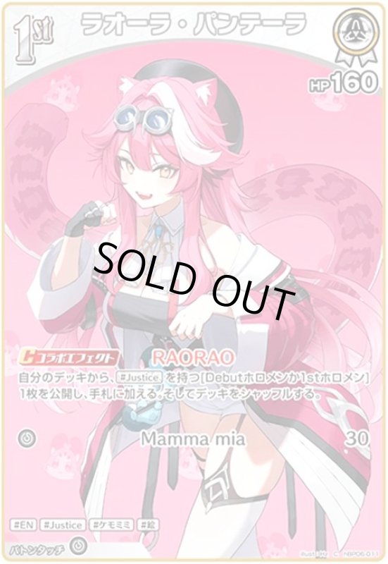 画像1: ラオーラ・パンテーラ(C)(hBP06-011) (1)