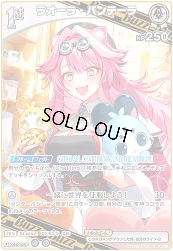 画像1: ラオーラ・パンテーラ(R)(hBP06-013) (1)