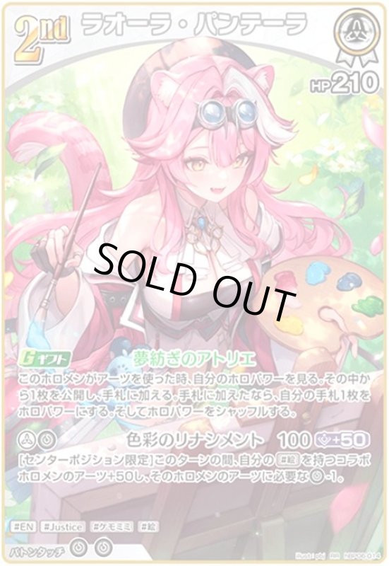 画像1: ラオーラ・パンテーラ(RR)(hBP06-014) (1)